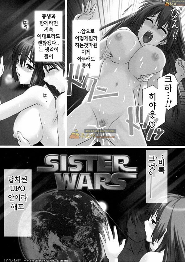 주소야 성인애니망가 Sister Wars