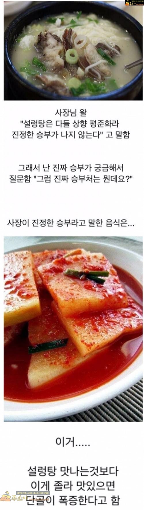 주소야 유머 설렁탕집 사장님의 진짜 승부수