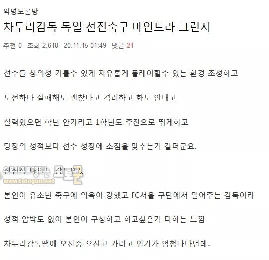 먹튀검증 토토군 유머 차범근 아들 근황