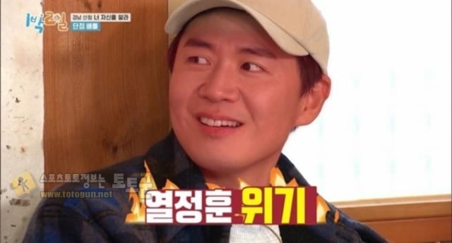 먹튀검증 토토군 유머 1박2일, 치트키 쓰는 연정훈