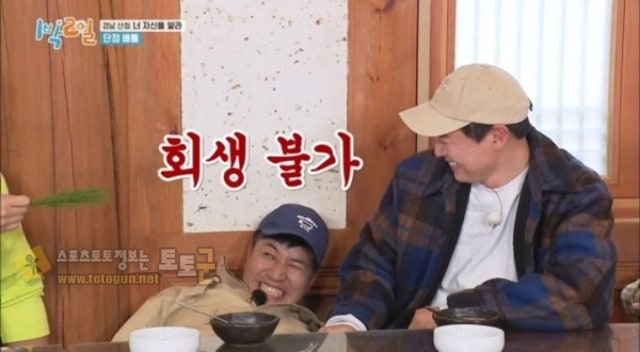 먹튀검증 토토군 유머 1박2일, 치트키 쓰는 연정훈