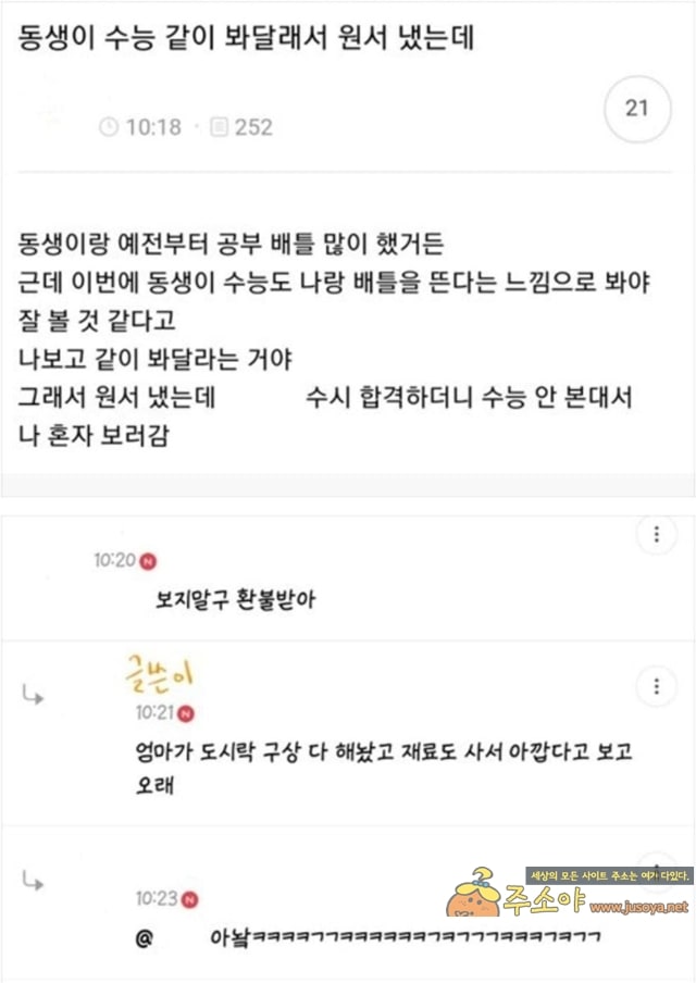 주소야 유머 동생이 수능 같이 봐달래서 원서 냈는데