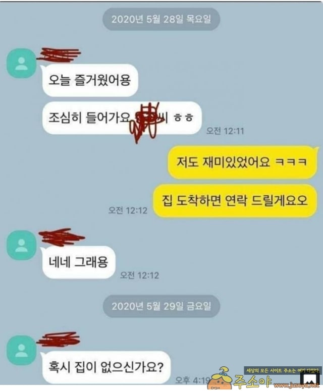 주소야 유머 집 도착하면 연락 드릴게요오