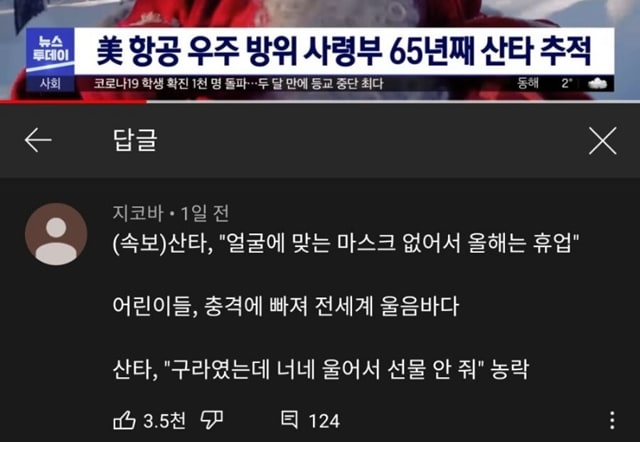 주소야 유머 2020년은 사탄클로스의 해