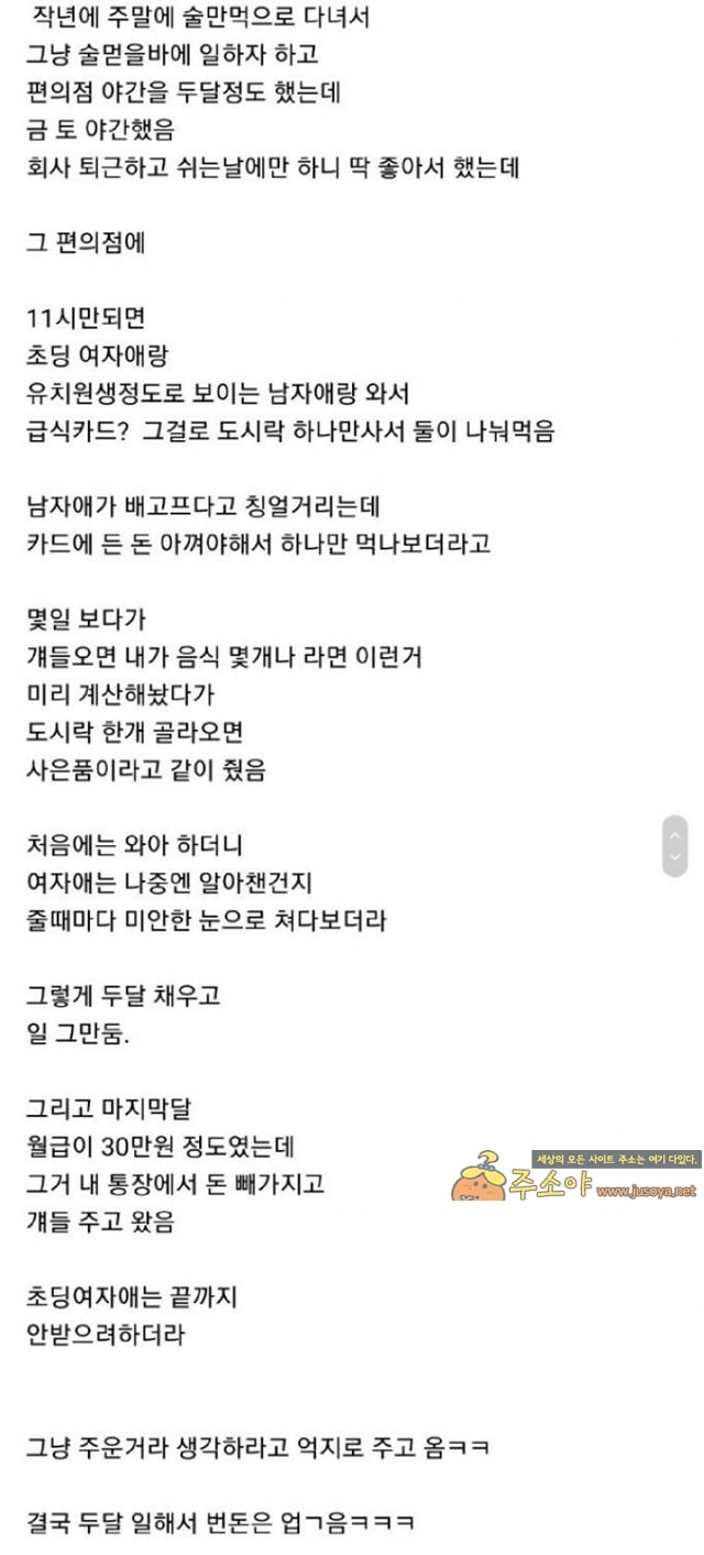 주소야 유머 편의점 야간 2달하고 0원