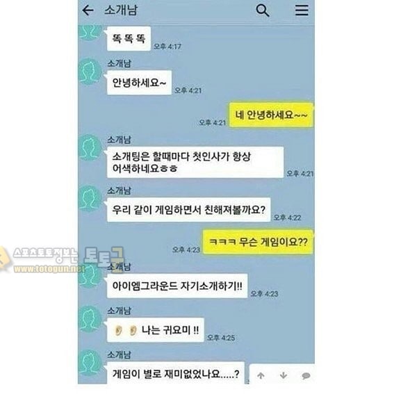 먹튀검증 토토군 유머 100% 성공하는 소개팅 첫인사
