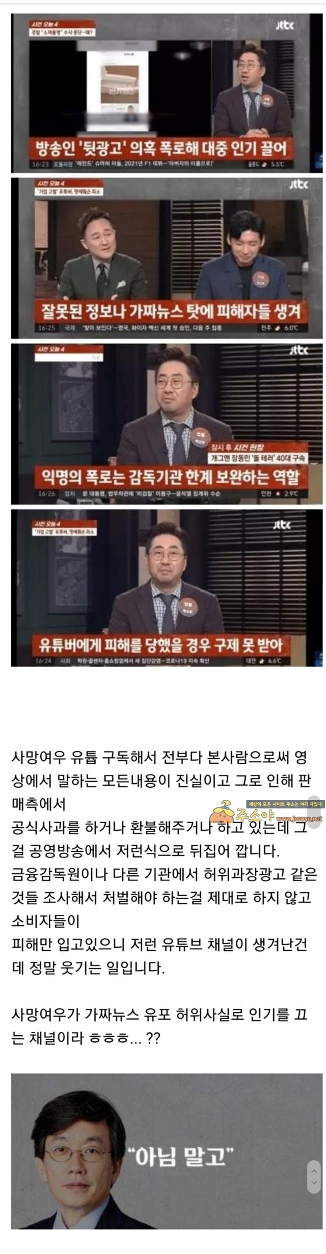 주소야 유머 사망여우 어그로 유튜버로 만들어버리는 jtbc