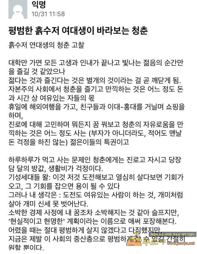 주소야 유머 평범한 흙수저 여대생이 바라보는 청춘