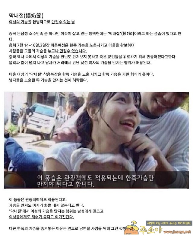 주소야 유머 가슴 만지는 날