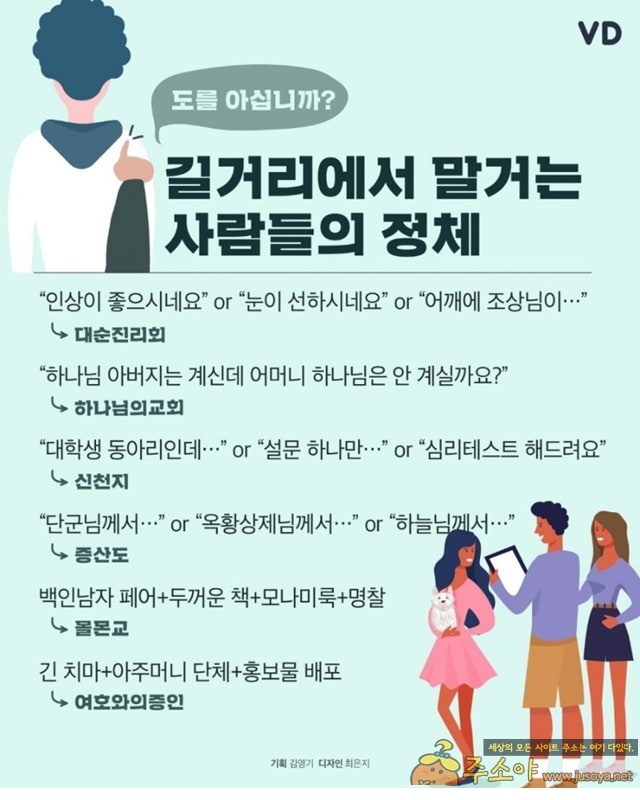 주소야 유머 길거리에서 말거는 사람을 조심해야하는 이유