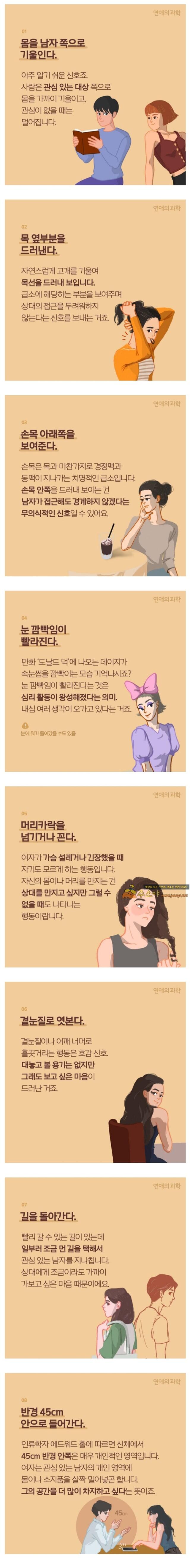 주소야 유머 여자가 관심 있을 때 보이는 반응 8가지