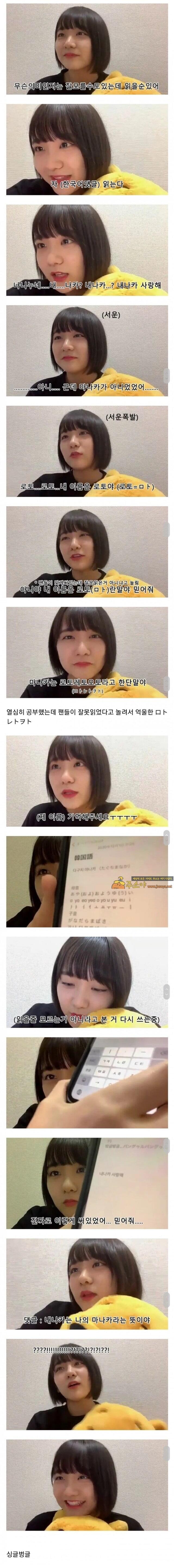 주소야 유머 한국 팬이 라이브 방송에서 딴사람 이름 불러서 서운한 일본 아이돌