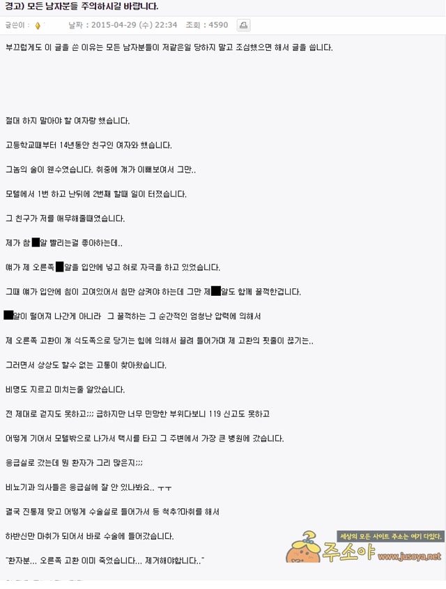 주소야 유머 불알이 뜯긴 남자