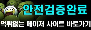 먹튀검증소 유머 김태호 1억 vs 나영석 35억