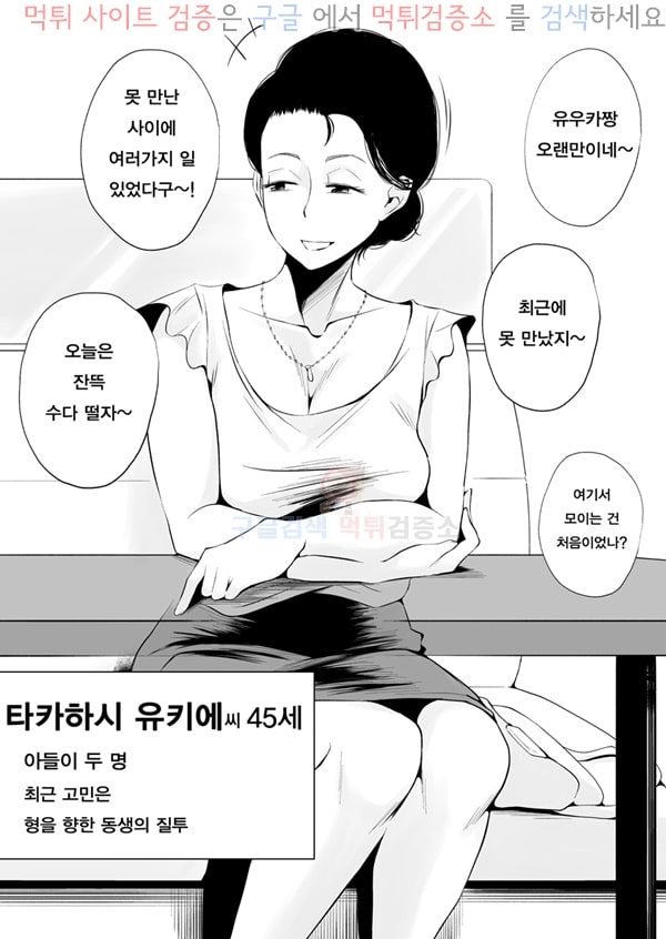 먹튀검증소 동인지망가 어느 마마가 좋아_야마구치가의 경우