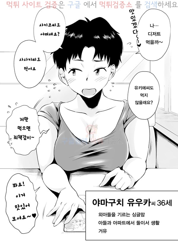 먹튀검증소 동인지망가 어느 마마가 좋아_야마구치가의 경우