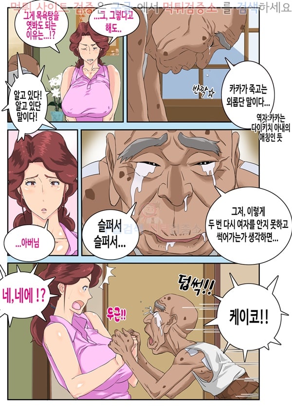 먹튀검증소 상업지망가 거대엉덩이 유부녀케이코와 절륜! 변태영감-1