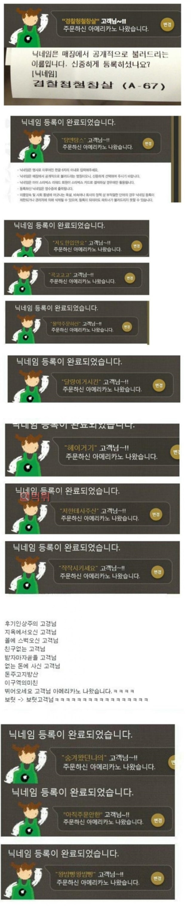 먹튀검증소 유머 스타벅스가 이제 닉네임 안부르는 이유