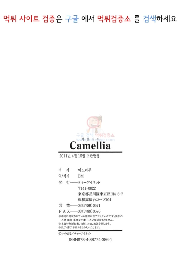 먹튀검증소 상업지망가 Camellia 동백 02