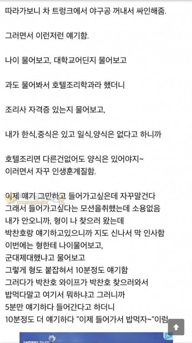 먹튀검증 토토군 유머 박찬호의 팬서비스