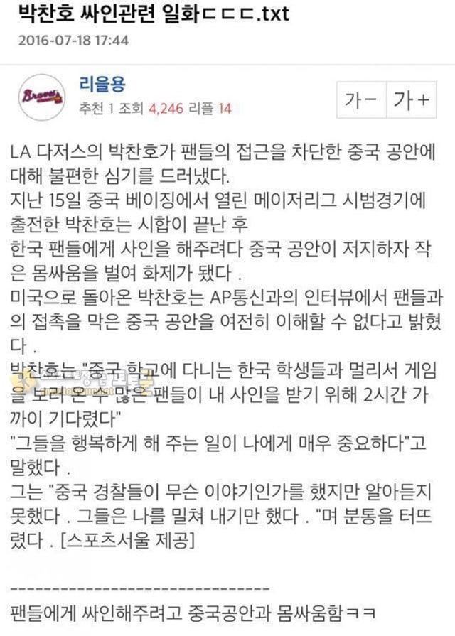 먹튀검증 토토군 유머 박찬호의 팬서비스