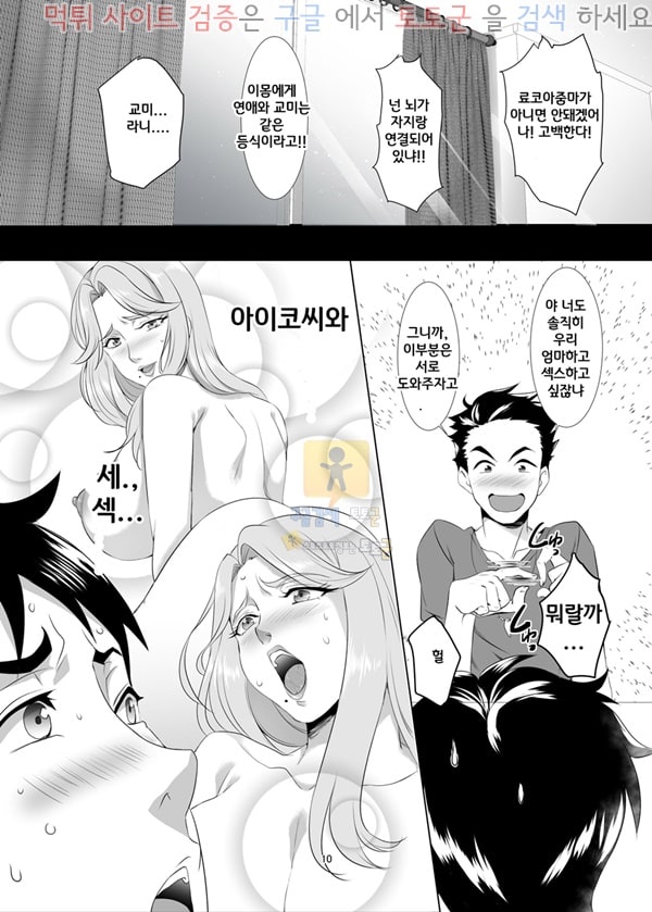 먹튀검증 토토군 어른애니망가 너희 엄마 좋은 여자야 Ch. 1