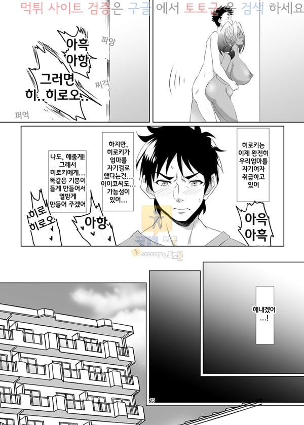 먹튀검증 토토군 어른애니망가 너희 엄마 좋은 여자야 Ch. 1