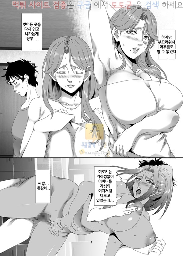 먹튀검증 토토군 어른애니망가 너희 엄마 좋은 여자야 Ch. 2