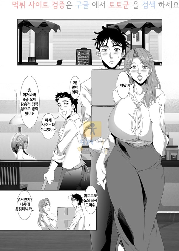 먹튀검증 토토군 어른애니망가 너희 엄마 좋은 여자야 Ch. 2