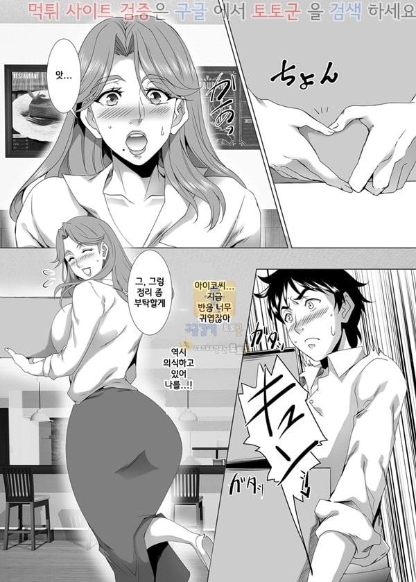 먹튀검증 토토군 어른애니망가 너희 엄마 좋은 여자야 Ch. 2