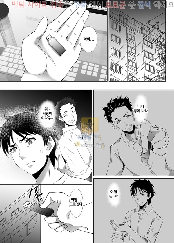 먹튀검증 토토군 어른애니망가 너희 엄마 좋은 여자야 Ch. 2