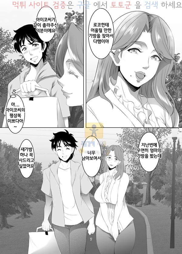 먹튀검증 토토군 어른애니망가 너희 엄마 좋은 여자야 Ch. 3