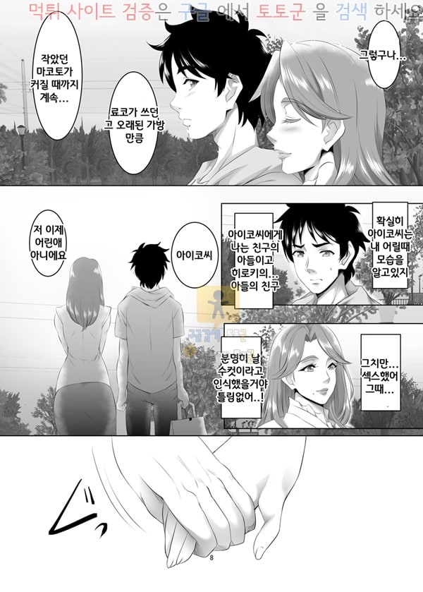 먹튀검증 토토군 어른애니망가 너희 엄마 좋은 여자야 Ch. 3