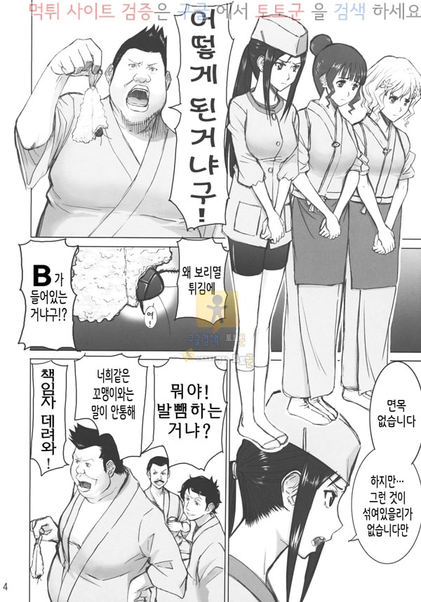 먹튀검증 토토군 어른애니망가 때늦게핀 민치