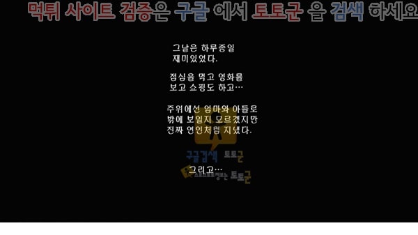 먹튀검증 토토군 동인지망가 이혼한 엄마와 아들의 공동 생활 #5