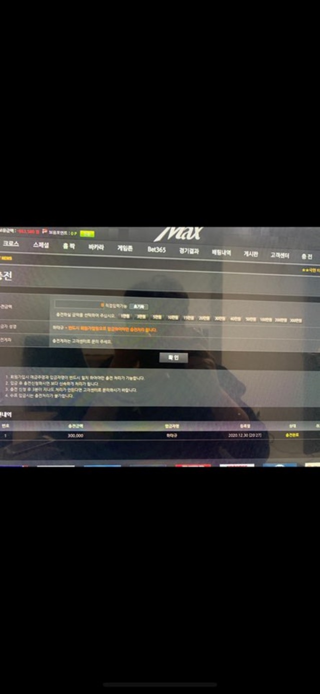 맥스 먹튀 먹튀사이트 확정 먹튀검증 토토군 완료