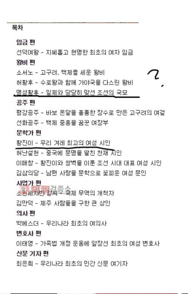 먹튀검증소 유머 논란이 있는 한국여성 위인전