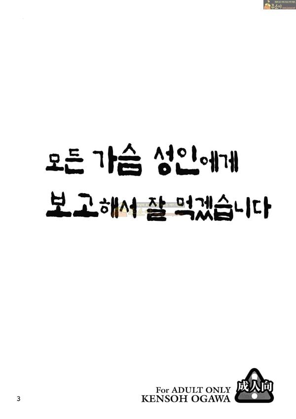 주소야 성인애니망가 모든가슴 성인에게 보고해서 잘 먹겠습니다