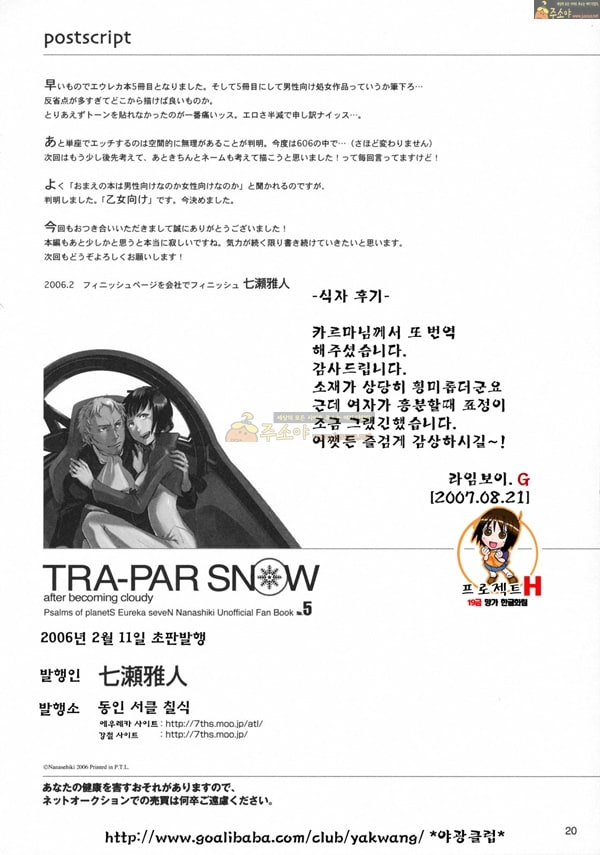 주소야 성인애니망가 TRA-PAR SNOW