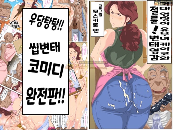 주소야 상업지망가 거대엉덩이 유부녀케이코와 절륜! 변태영감-1