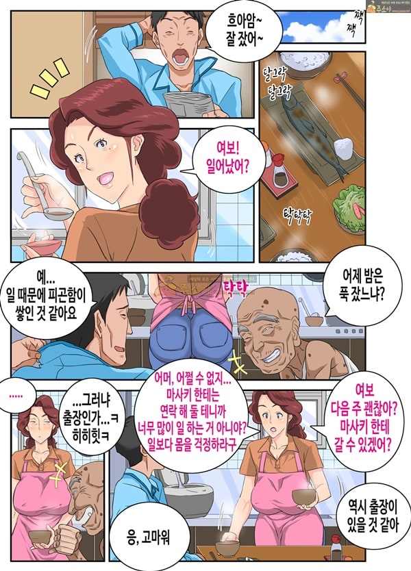 주소야 상업지망가 거대엉덩이 유부녀케이코와 절륜! 변태영감-2