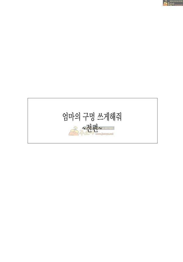 주소야 상업지망가 엄마의 구멍 쓰게해줘 _전편-1