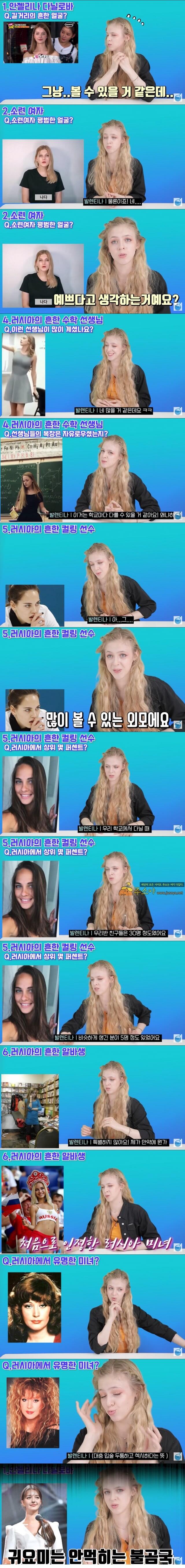 주소야 유머 러시아의 미녀 기준