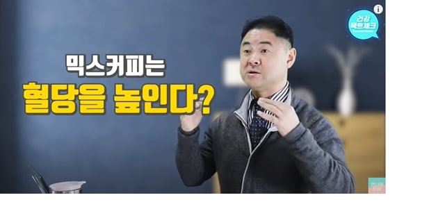 주소야 유머 믹스커피 안심하고 먹어도 되는 이유