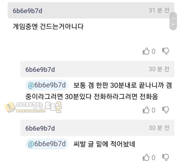 먹튀검증 토토군 유머 남친이 게임하는게 싫어요