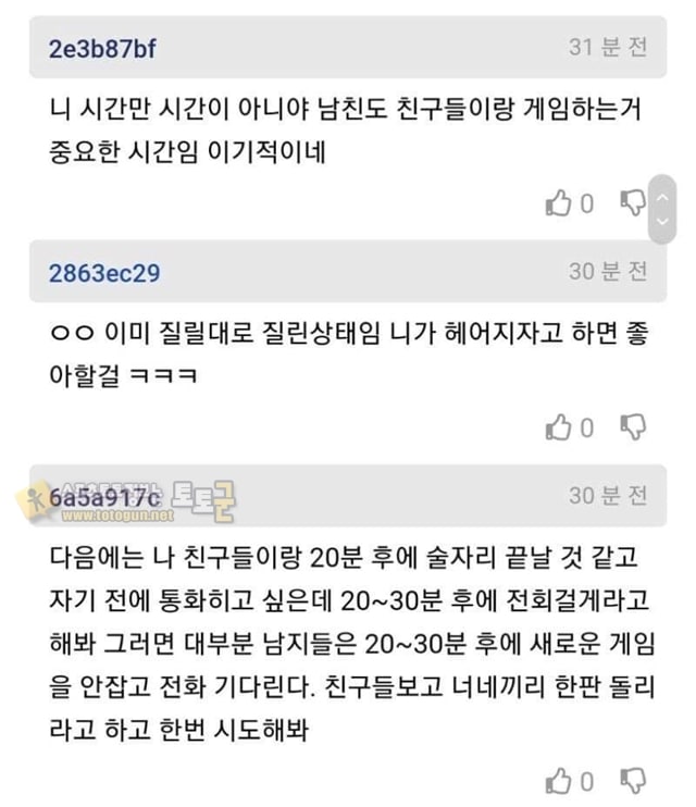 먹튀검증 토토군 유머 남친이 게임하는게 싫어요