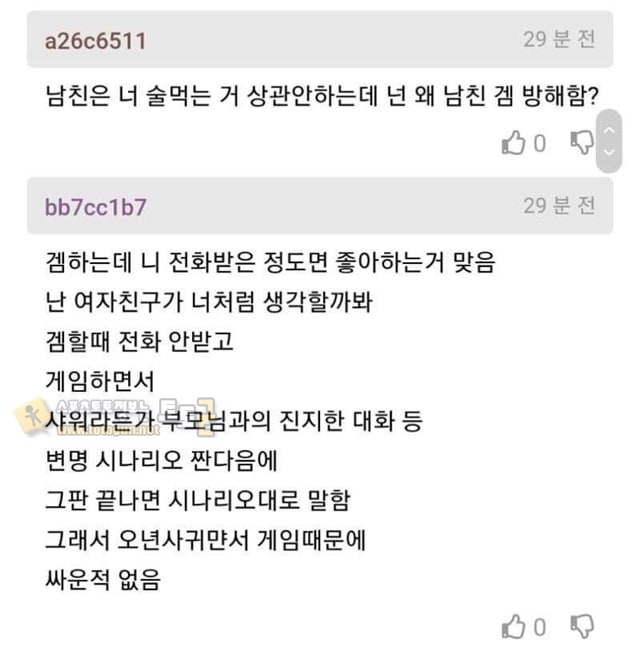 먹튀검증 토토군 유머 남친이 게임하는게 싫어요