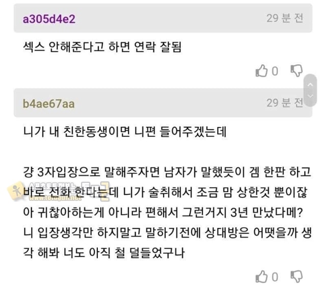 먹튀검증 토토군 유머 남친이 게임하는게 싫어요