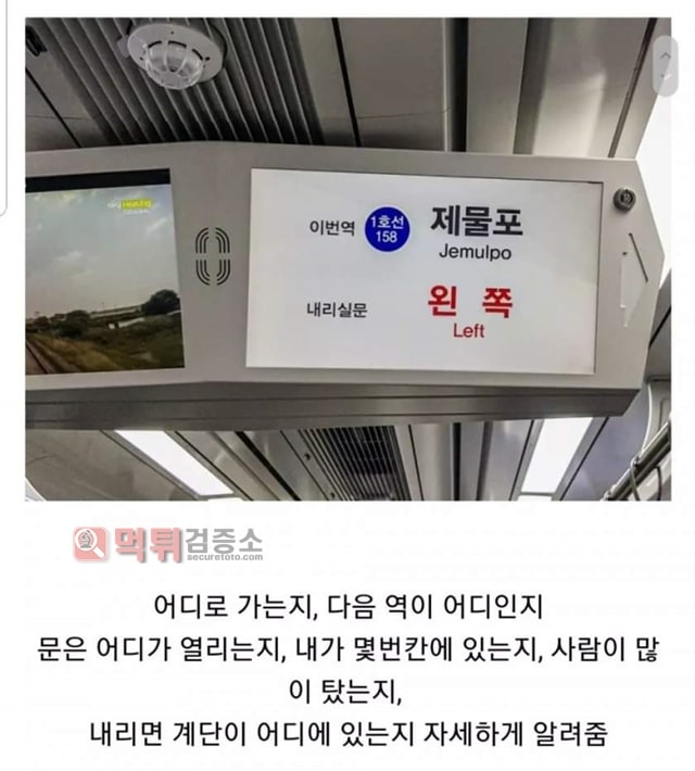 먹튀검증소 유머 서울 지하철 근황