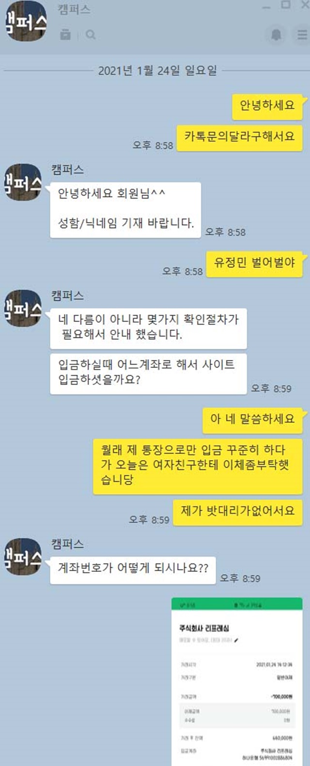 캠퍼스 먹튀제보